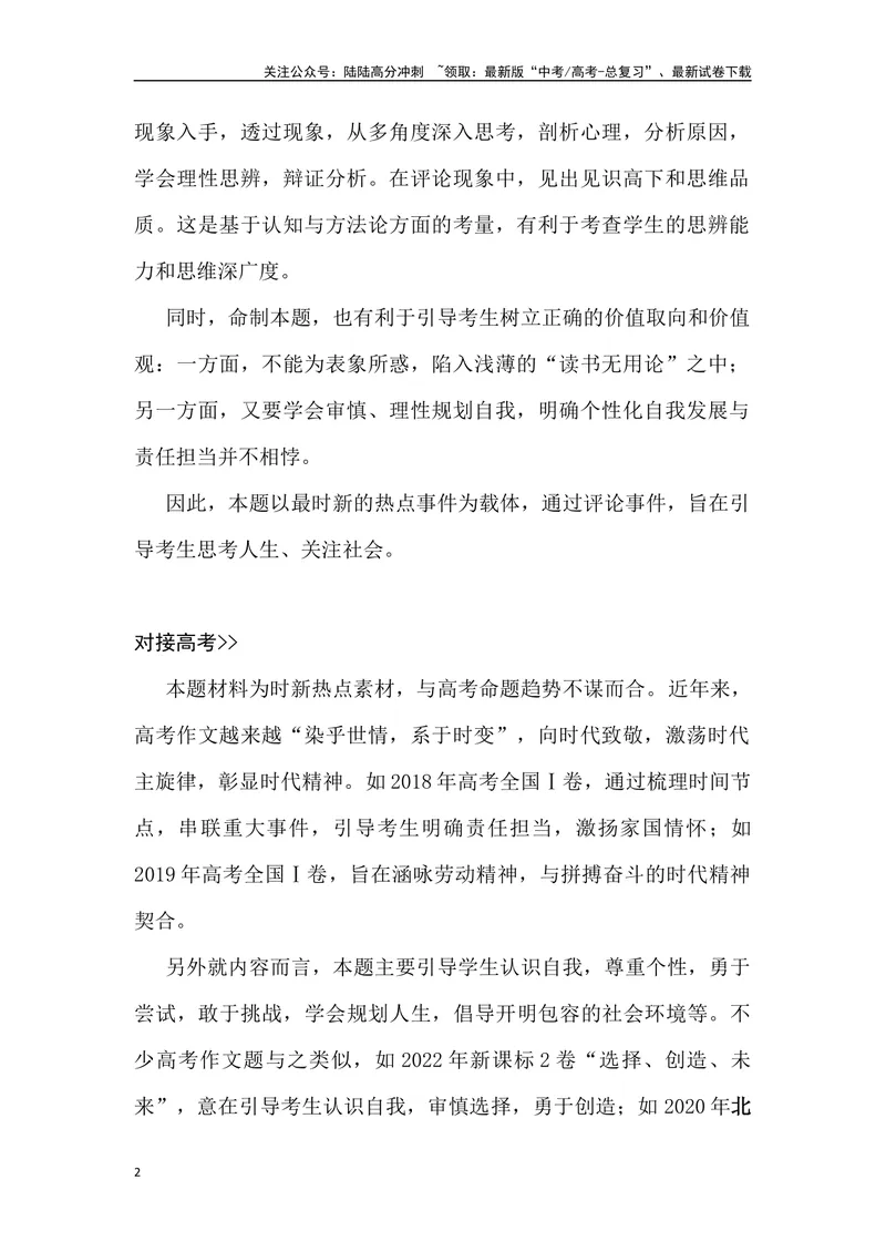 《01：中科院博士辞职开民宿-高三名校金题作文名师导写+满分示范_专项复习_2024年_2024年高中语文高三名校金题作文名师导写满_资料》第2页预览