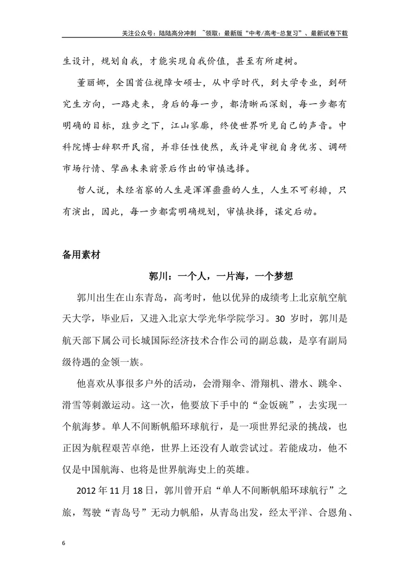 《01：中科院博士辞职开民宿-高三名校金题作文名师导写+满分示范_专项复习_2024年_2024年高中语文高三名校金题作文名师导写满_资料》第6页预览