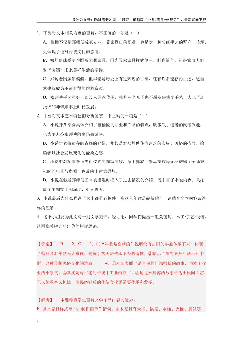 《16文学类文本阅读、文言文阅读（二）（解析版）_一轮复习_2025年_2025年高考语文一轮复习限时训练_资料_1-资料》第3页预览