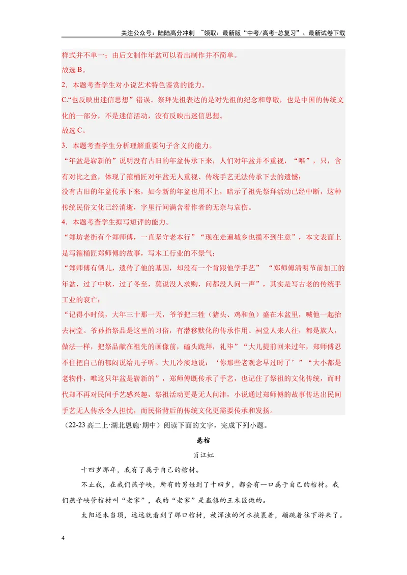 《16文学类文本阅读、文言文阅读（二）（解析版）_一轮复习_2025年_2025年高考语文一轮复习限时训练_资料_1-资料》第4页预览