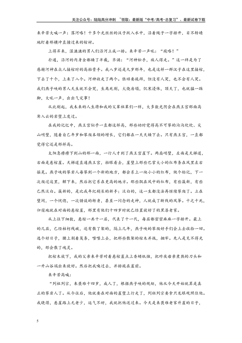 《16文学类文本阅读、文言文阅读（二）（解析版）_一轮复习_2025年_2025年高考语文一轮复习限时训练_资料_1-资料》第5页预览