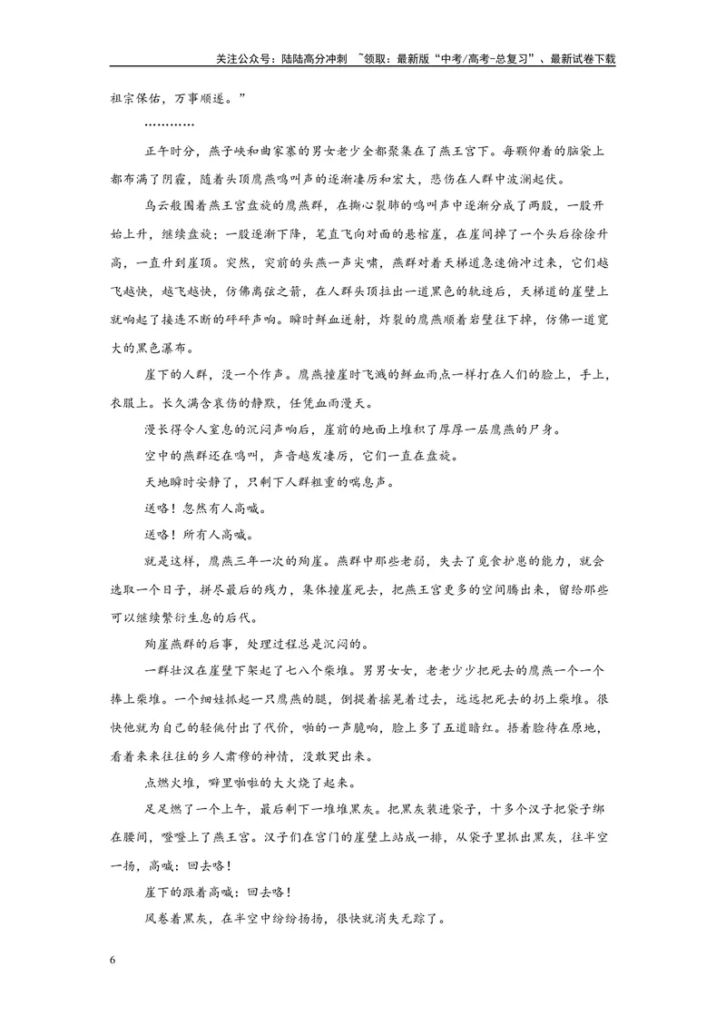 《16文学类文本阅读、文言文阅读（二）（解析版）_一轮复习_2025年_2025年高考语文一轮复习限时训练_资料_1-资料》第6页预览