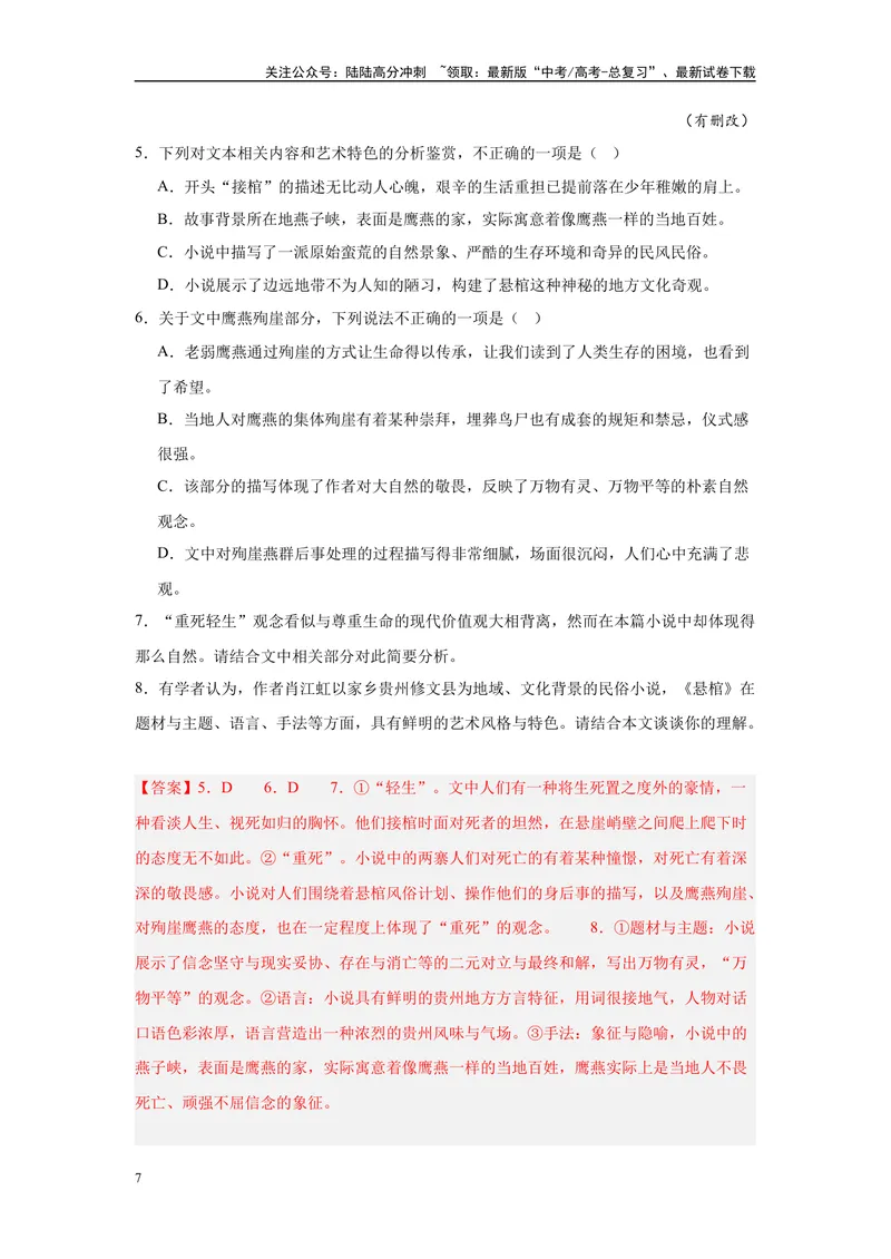 《16文学类文本阅读、文言文阅读（二）（解析版）_一轮复习_2025年_2025年高考语文一轮复习限时训练_资料_1-资料》第7页预览