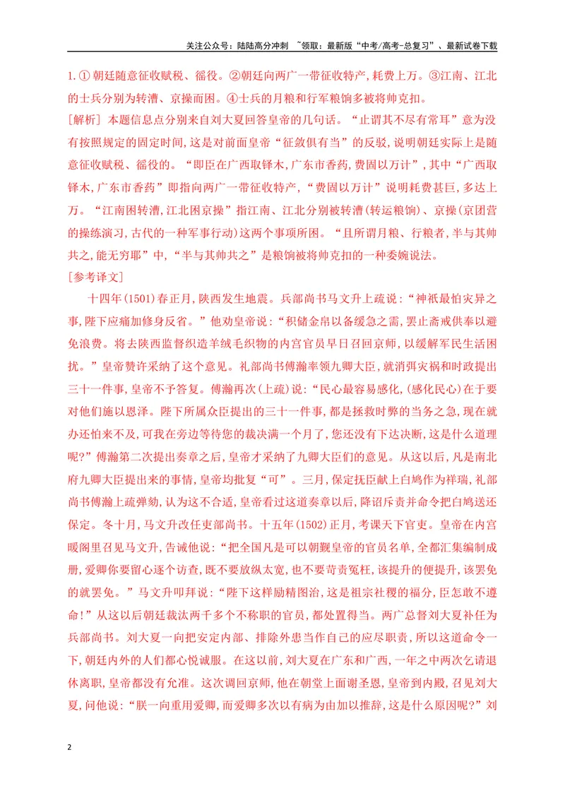 《05文言文文意概括(主观题)对点训练-解析版_一轮复习_2024年_2024年高考语文一轮复习之文言文阅读（全国通用）_资料》第2页预览
