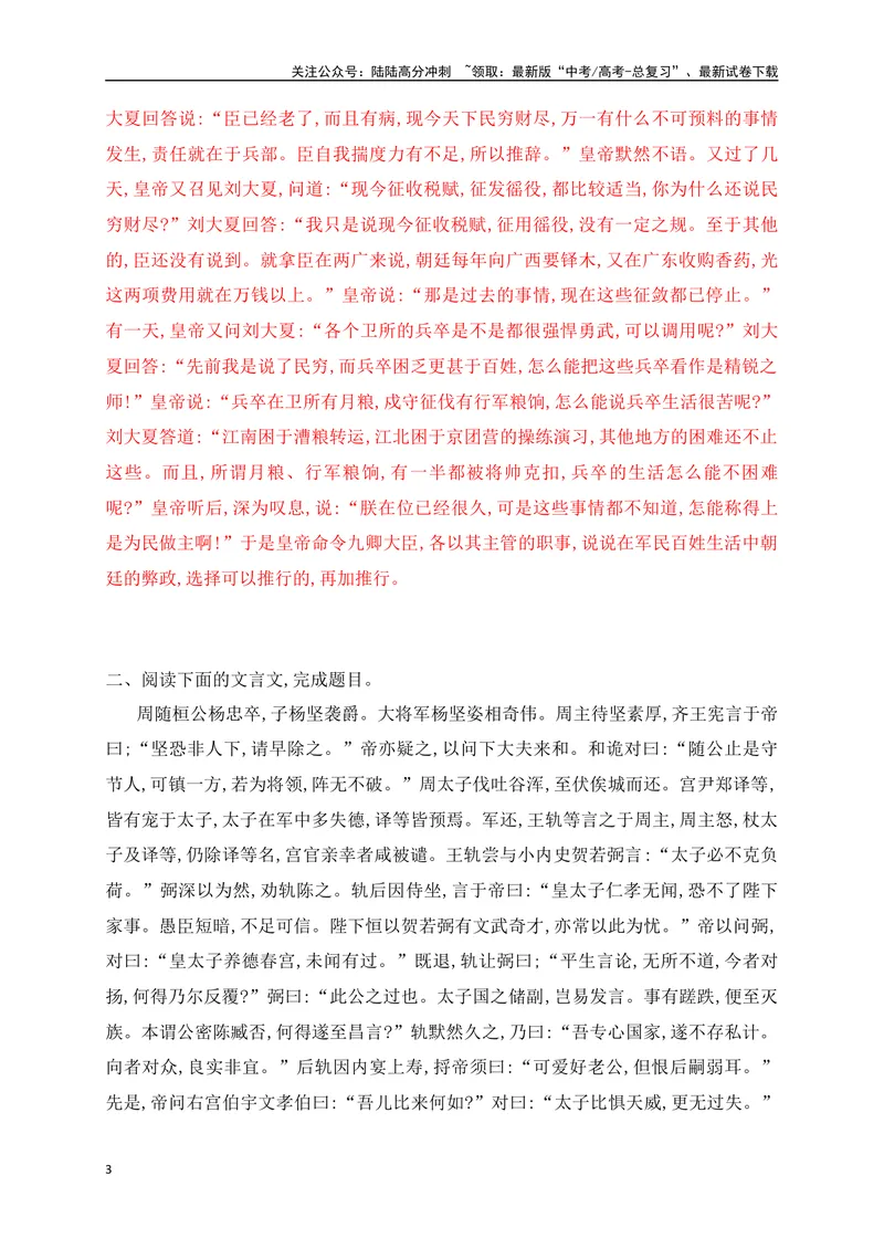 《05文言文文意概括(主观题)对点训练-解析版_一轮复习_2024年_2024年高考语文一轮复习之文言文阅读（全国通用）_资料》第3页预览