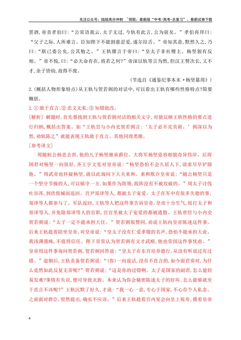 《05文言文文意概括(主观题)对点训练-解析版_一轮复习_2024年_2024年高考语文一轮复习之文言文阅读（全国通用）_资料》第4页预览