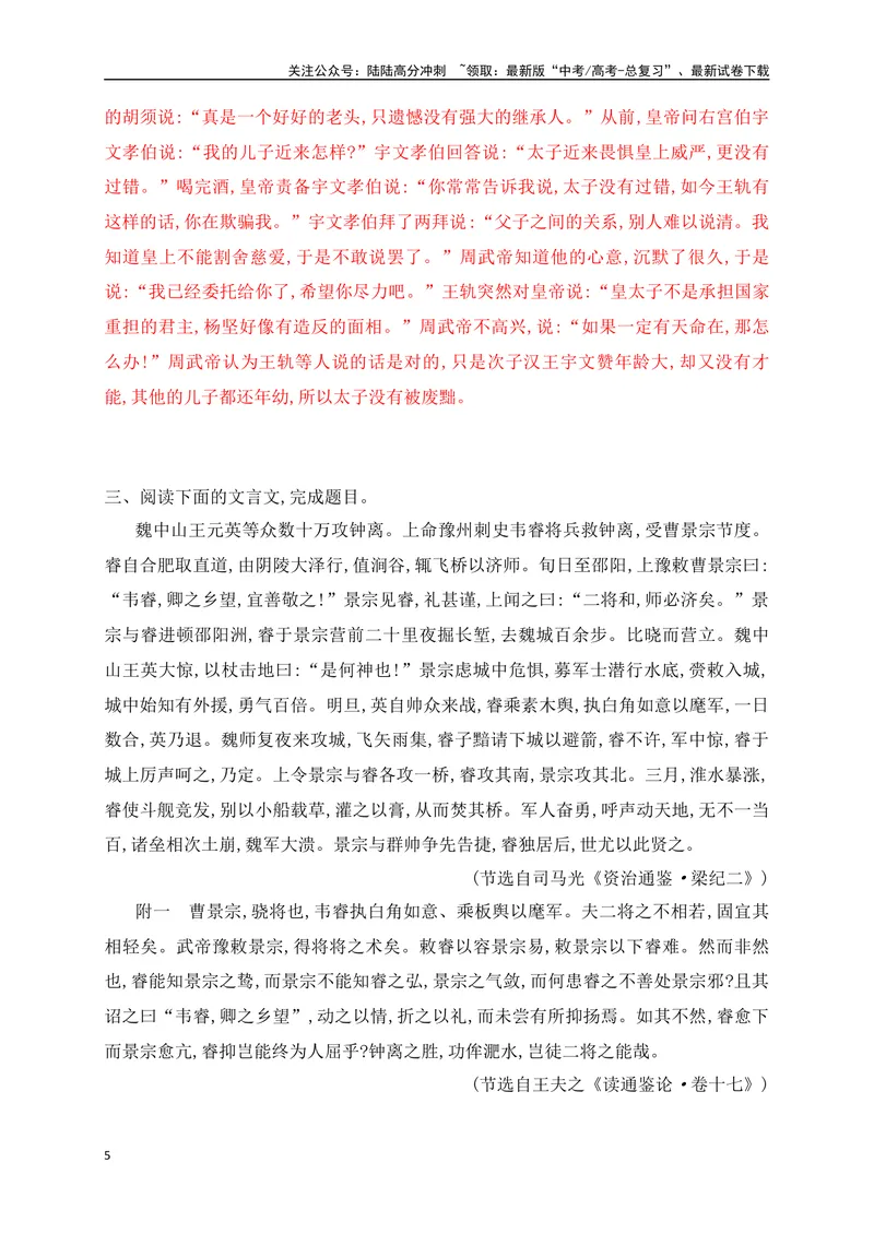 《05文言文文意概括(主观题)对点训练-解析版_一轮复习_2024年_2024年高考语文一轮复习之文言文阅读（全国通用）_资料》第5页预览