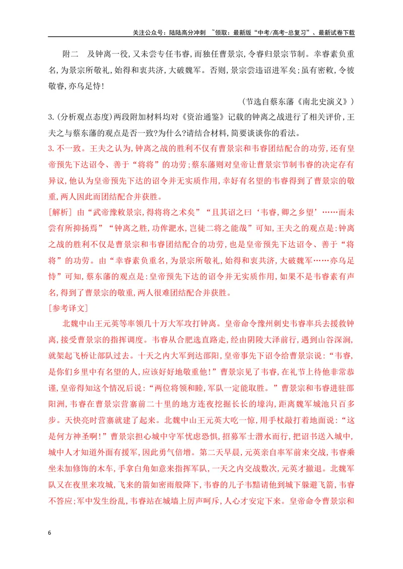 《05文言文文意概括(主观题)对点训练-解析版_一轮复习_2024年_2024年高考语文一轮复习之文言文阅读（全国通用）_资料》第6页预览