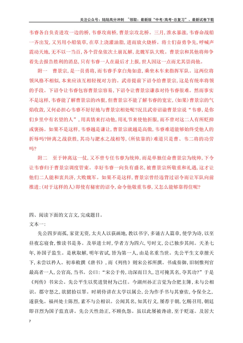 《05文言文文意概括(主观题)对点训练-解析版_一轮复习_2024年_2024年高考语文一轮复习之文言文阅读（全国通用）_资料》第7页预览