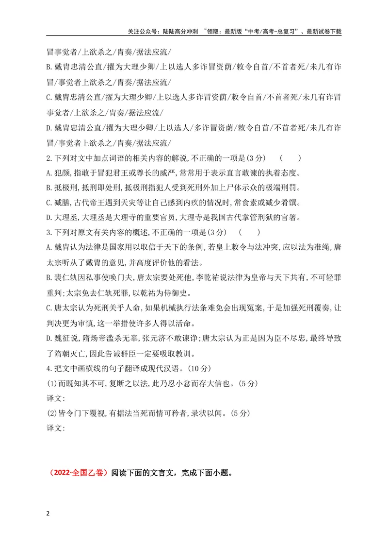 《05全国高考乙卷（2021-2023）三年高考真题集训（全国通用）（原卷版）_专项复习_2024年_2024年高考高中文言文阅读技巧实词虚词文化常识背诵挖空练习_资料_真题练》第2页预览