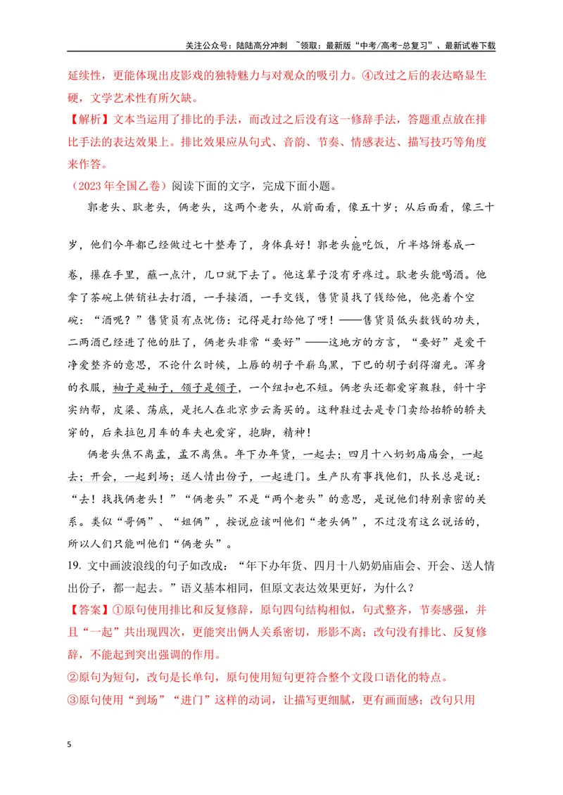 《09句式变换之长短句，整散句等句式互换（讲义）_一轮复习_2025年_2025年高考语文一轮复习阅读鉴赏全国通用_资料_4-语言文字运用》第5页预览