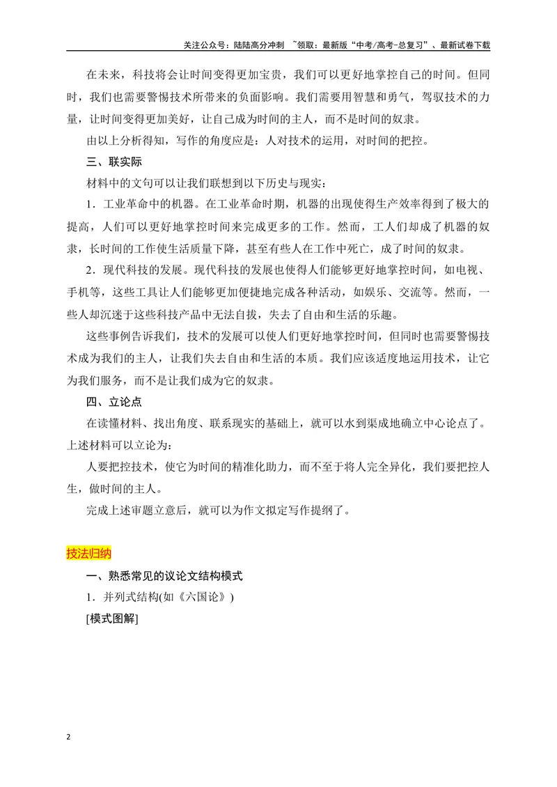 《06考场作文拟写提纲精准突破-_专项复习_2024年_2024年高考语文作文考前必备素材与押题范文通用版_资料》第2页预览