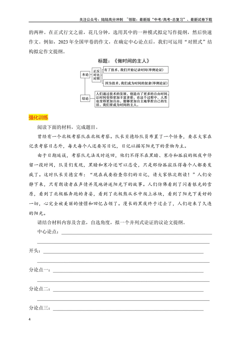 《06考场作文拟写提纲精准突破-_专项复习_2024年_2024年高考语文作文考前必备素材与押题范文通用版_资料》第4页预览