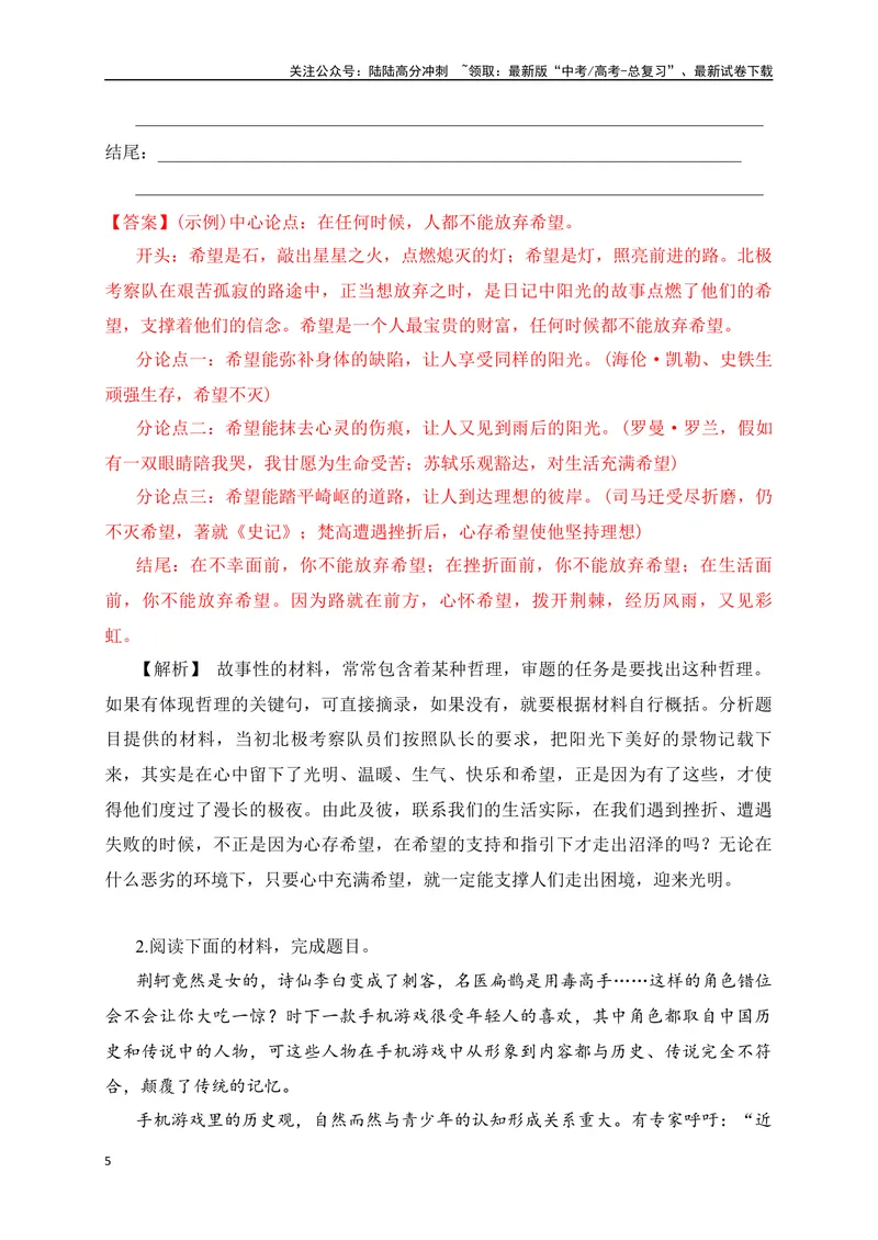 《06考场作文拟写提纲精准突破-_专项复习_2024年_2024年高考语文作文考前必备素材与押题范文通用版_资料》第5页预览