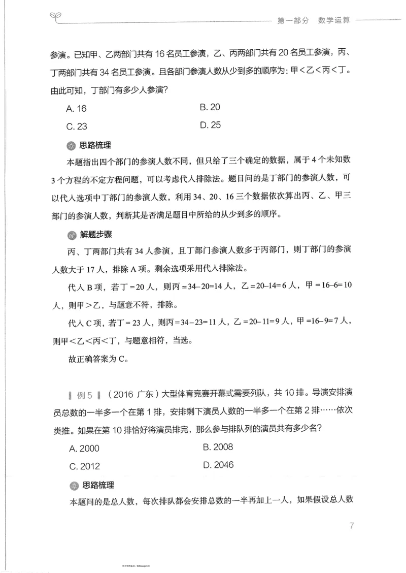 《19行测的思维（数量与资料）_3539.2027北京定向选调_052027行测资料（名师笔记+技巧+必考点）_07行测的思维》第10页预览