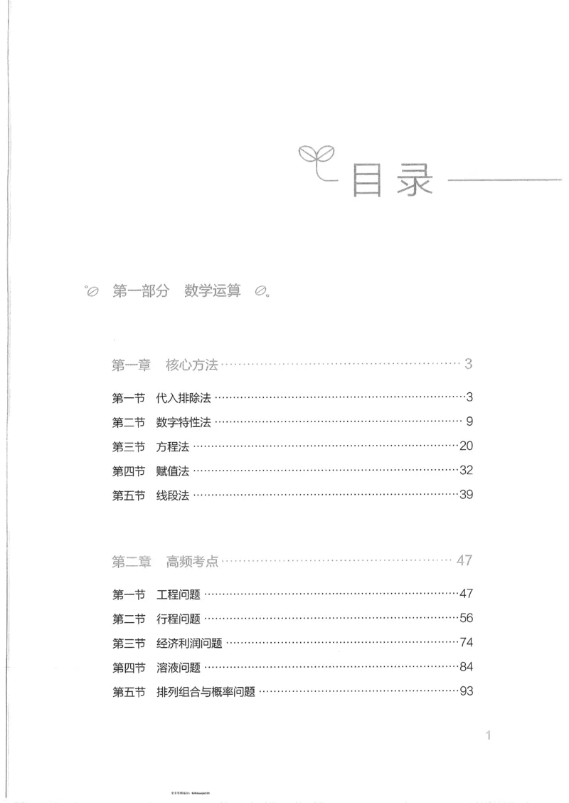 《19行测的思维（数量与资料）_3539.2027北京定向选调_052027行测资料（名师笔记+技巧+必考点）_07行测的思维》第2页预览