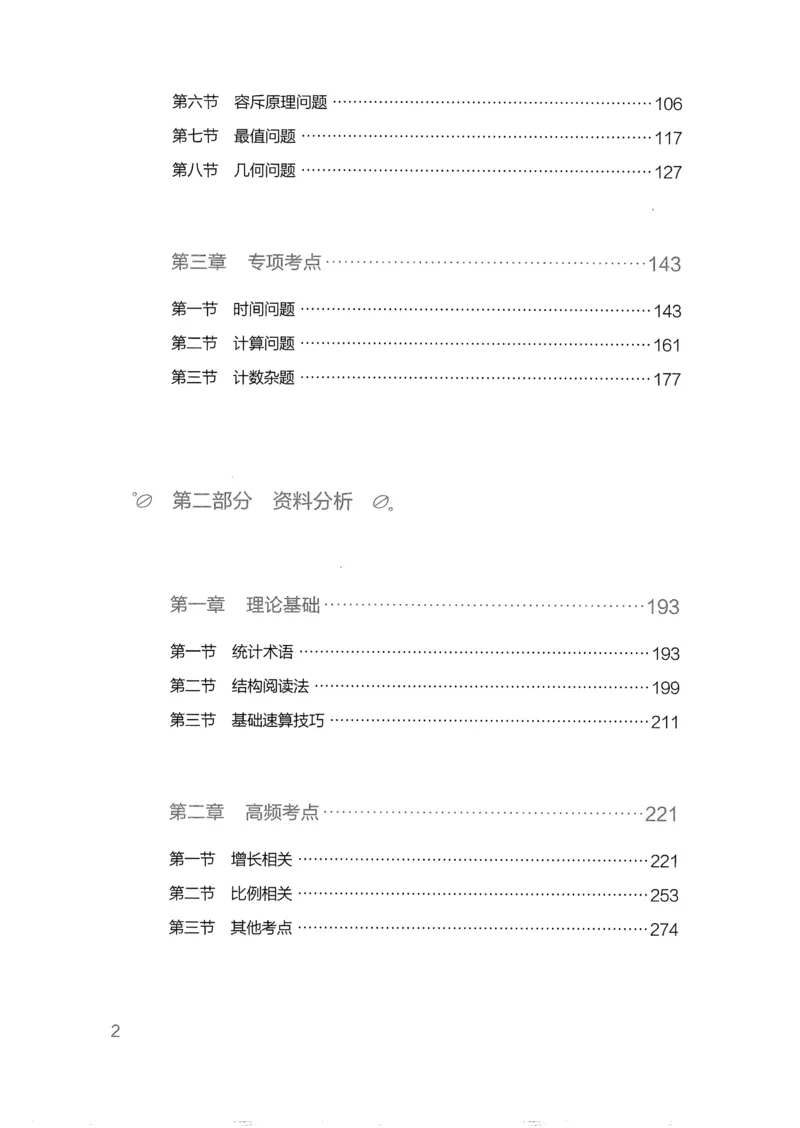 《19行测的思维（数量与资料）_3539.2027北京定向选调_052027行测资料（名师笔记+技巧+必考点）_07行测的思维》第3页预览