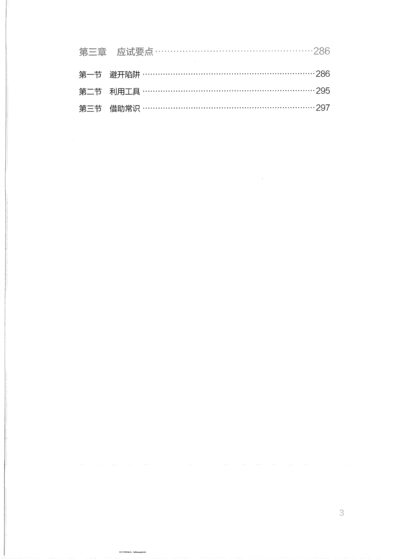 《19行测的思维（数量与资料）_3539.2027北京定向选调_052027行测资料（名师笔记+技巧+必考点）_07行测的思维》第4页预览