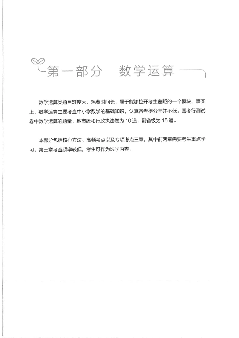 《19行测的思维（数量与资料）_3539.2027北京定向选调_052027行测资料（名师笔记+技巧+必考点）_07行测的思维》第5页预览