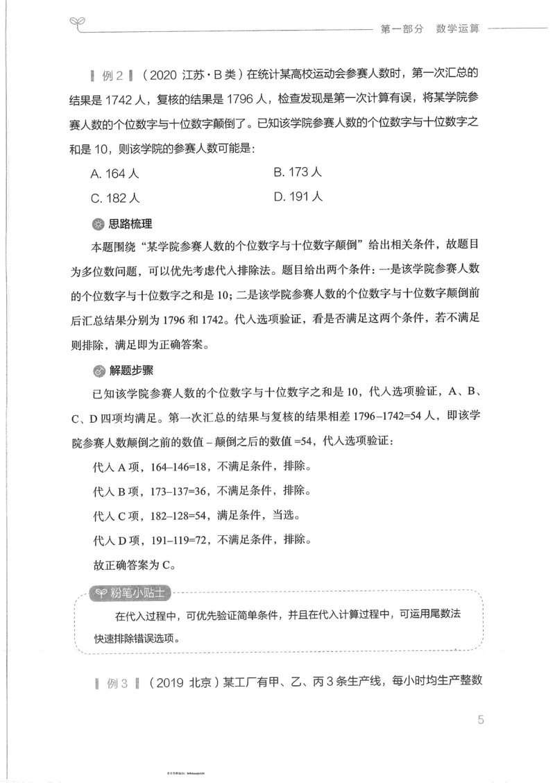 《19行测的思维（数量与资料）_3539.2027北京定向选调_052027行测资料（名师笔记+技巧+必考点）_07行测的思维》第8页预览