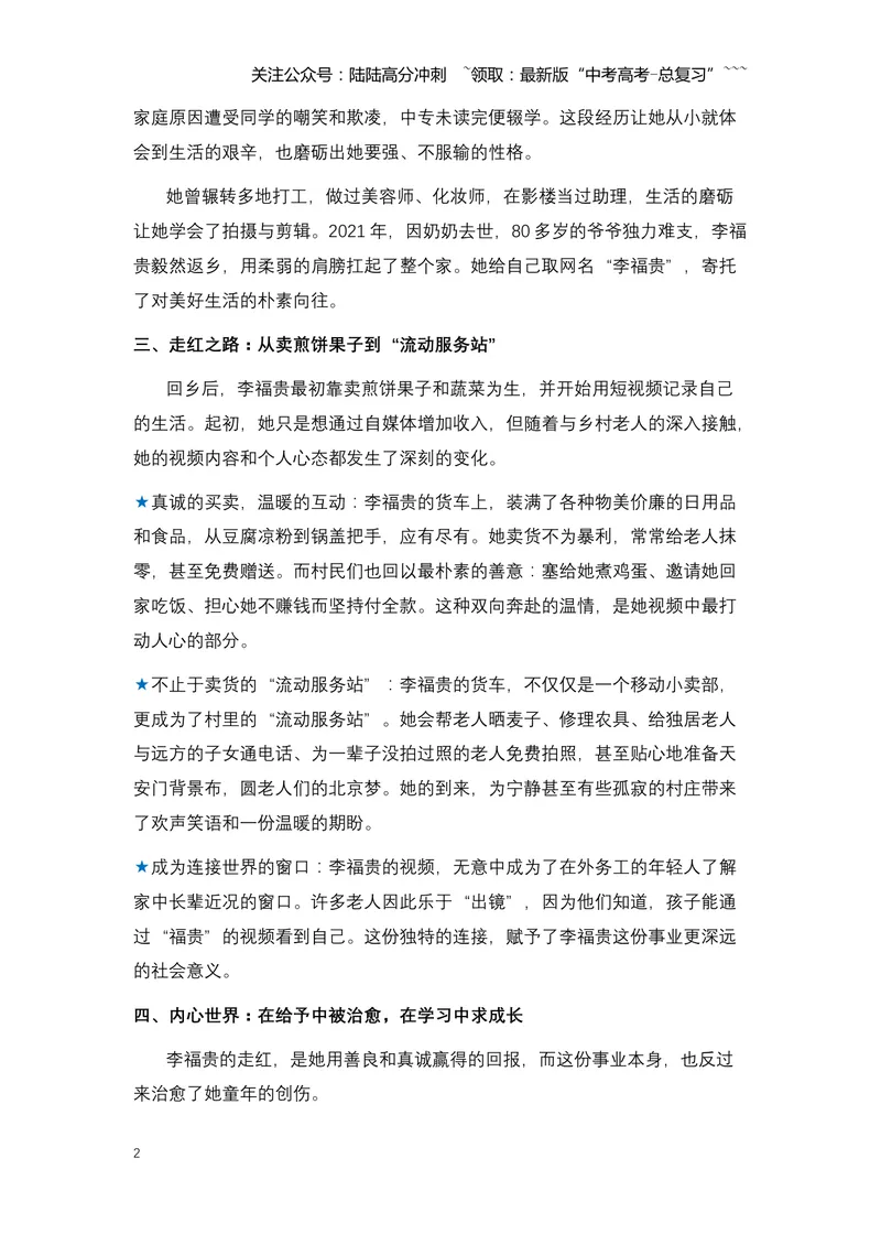 《11.“豆腐姑娘”李福贵：用真诚与坚韧，点亮乡村的温情与希望-（全国通用）_专项复习_2026年-语文专项复习_2026年高考语文热点新闻写作素材积累与真题训练（全国通用）-G382_资料》第2页预览