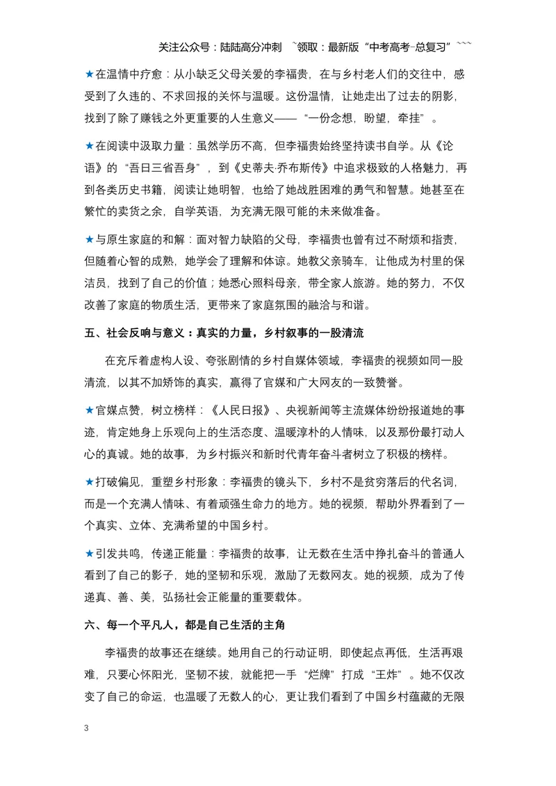 《11.“豆腐姑娘”李福贵：用真诚与坚韧，点亮乡村的温情与希望-（全国通用）_专项复习_2026年-语文专项复习_2026年高考语文热点新闻写作素材积累与真题训练（全国通用）-G382_资料》第3页预览