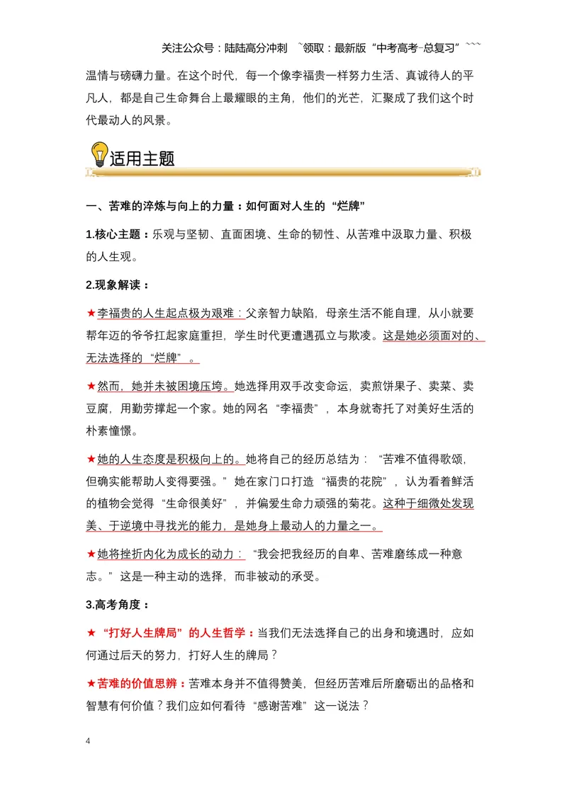 《11.“豆腐姑娘”李福贵：用真诚与坚韧，点亮乡村的温情与希望-（全国通用）_专项复习_2026年-语文专项复习_2026年高考语文热点新闻写作素材积累与真题训练（全国通用）-G382_资料》第4页预览