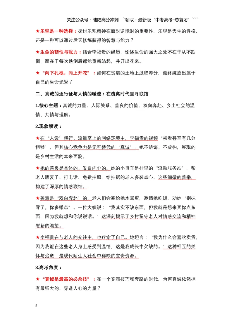 《11.“豆腐姑娘”李福贵：用真诚与坚韧，点亮乡村的温情与希望-（全国通用）_专项复习_2026年-语文专项复习_2026年高考语文热点新闻写作素材积累与真题训练（全国通用）-G382_资料》第5页预览
