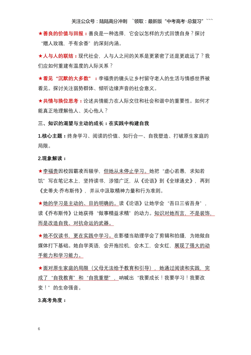 《11.“豆腐姑娘”李福贵：用真诚与坚韧，点亮乡村的温情与希望-（全国通用）_专项复习_2026年-语文专项复习_2026年高考语文热点新闻写作素材积累与真题训练（全国通用）-G382_资料》第6页预览