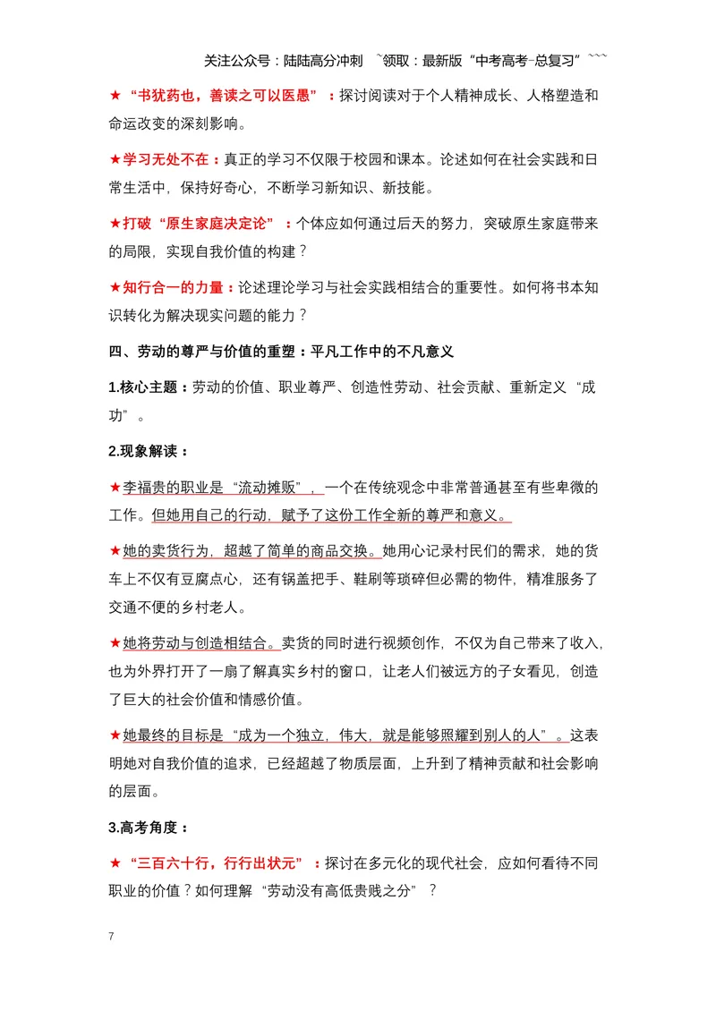 《11.“豆腐姑娘”李福贵：用真诚与坚韧，点亮乡村的温情与希望-（全国通用）_专项复习_2026年-语文专项复习_2026年高考语文热点新闻写作素材积累与真题训练（全国通用）-G382_资料》第7页预览
