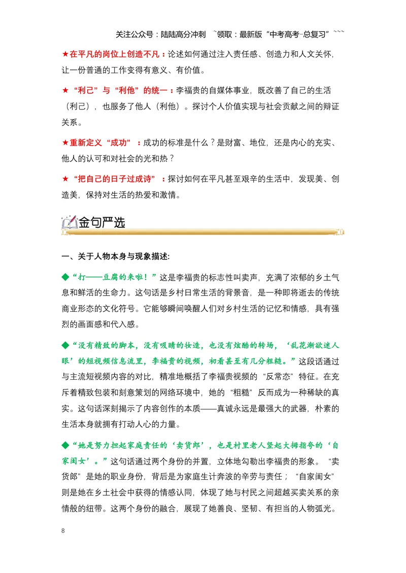 《11.“豆腐姑娘”李福贵：用真诚与坚韧，点亮乡村的温情与希望-（全国通用）_专项复习_2026年-语文专项复习_2026年高考语文热点新闻写作素材积累与真题训练（全国通用）-G382_资料》第8页预览