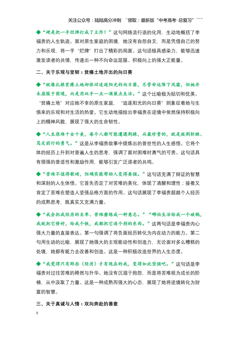 《11.“豆腐姑娘”李福贵：用真诚与坚韧，点亮乡村的温情与希望-（全国通用）_专项复习_2026年-语文专项复习_2026年高考语文热点新闻写作素材积累与真题训练（全国通用）-G382_资料》第9页预览