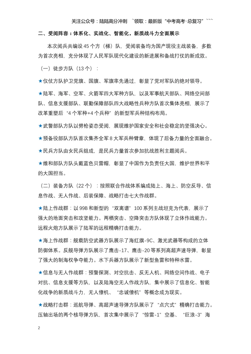 《12.铁流浩荡，铭记胜利：中国隆重纪念抗战胜利80周年大阅兵-（全国通用）_专项复习_2026年-语文专项复习_2026年高考语文热点新闻写作素材积累与真题训练（全国通用）-G382_资料》第2页预览