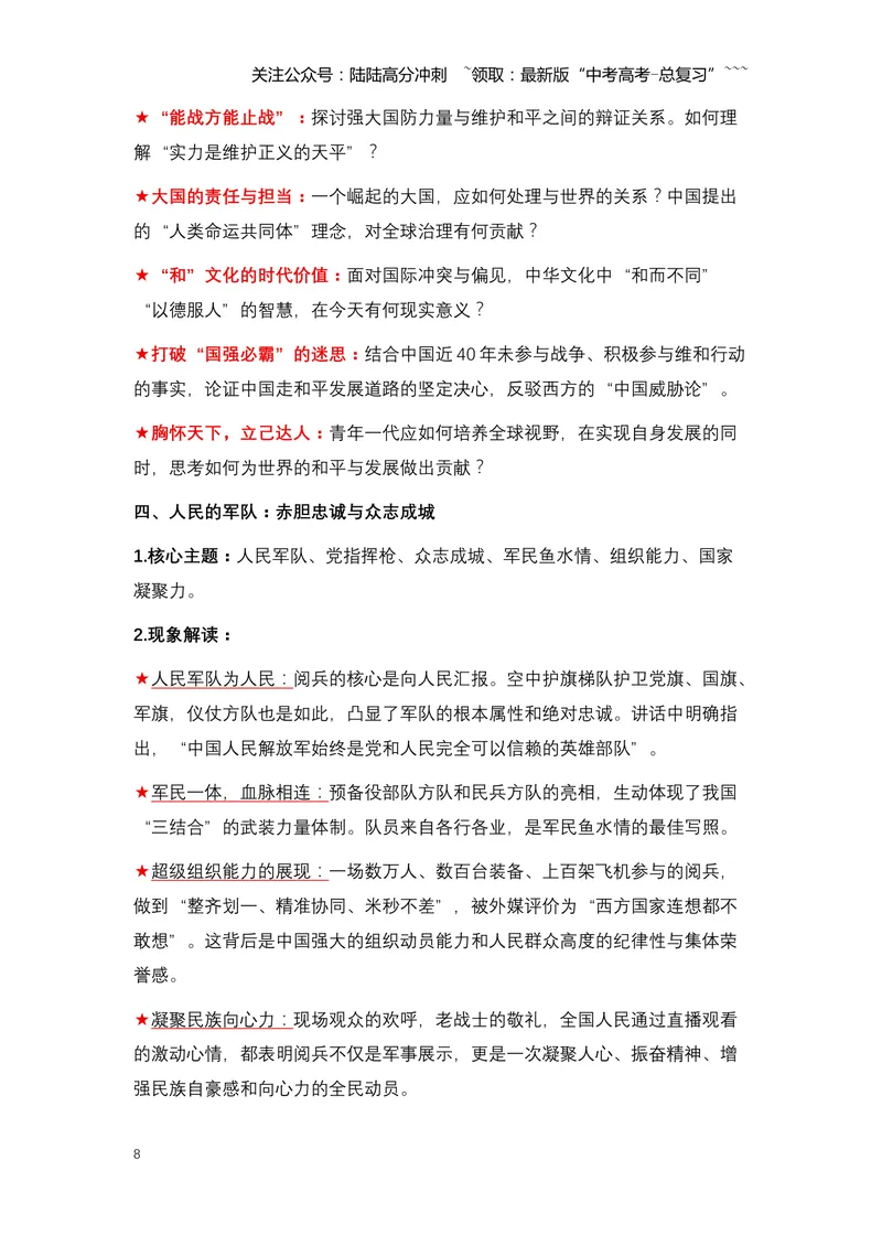 《12.铁流浩荡，铭记胜利：中国隆重纪念抗战胜利80周年大阅兵-（全国通用）_专项复习_2026年-语文专项复习_2026年高考语文热点新闻写作素材积累与真题训练（全国通用）-G382_资料》第8页预览