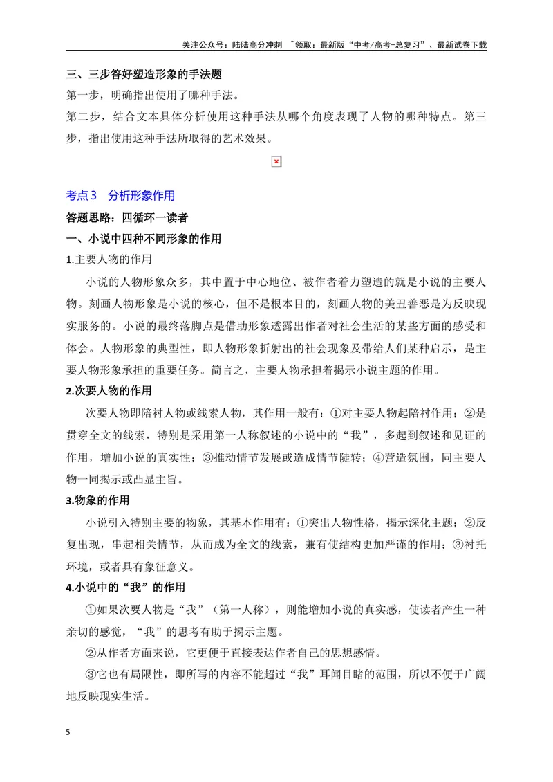 《08小说阅读（形象类题精准突破）-15页_二轮复习_2025年_2025年高考语文二轮复习之现代文阅读（全国通用）》第5页预览