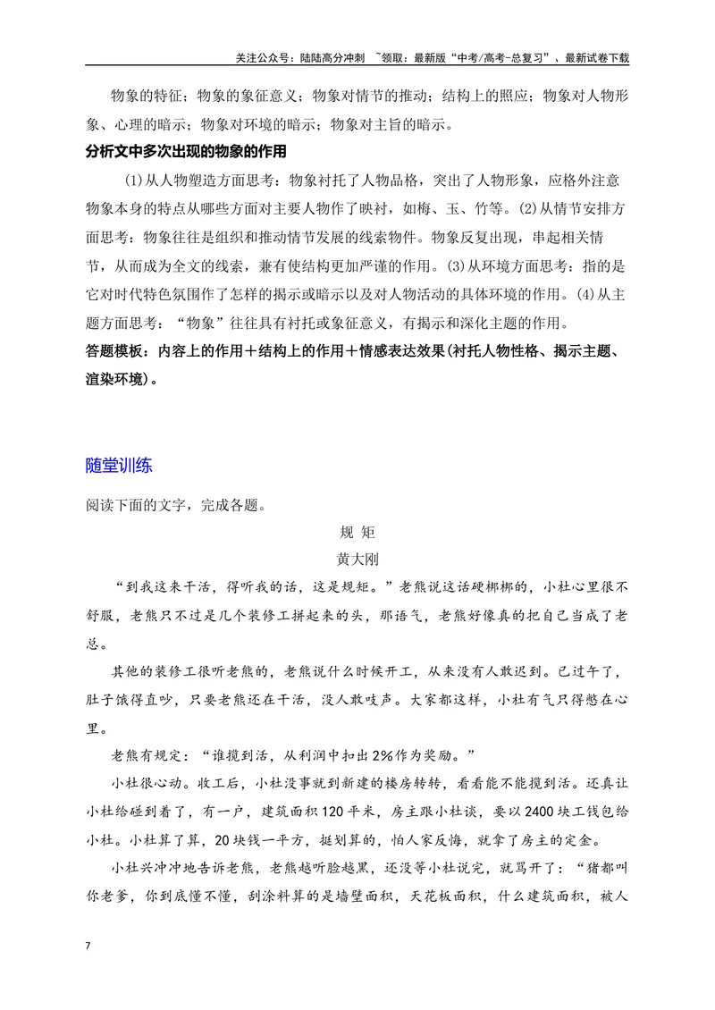 《08小说阅读（形象类题精准突破）-15页_二轮复习_2025年_2025年高考语文二轮复习之现代文阅读（全国通用）》第7页预览