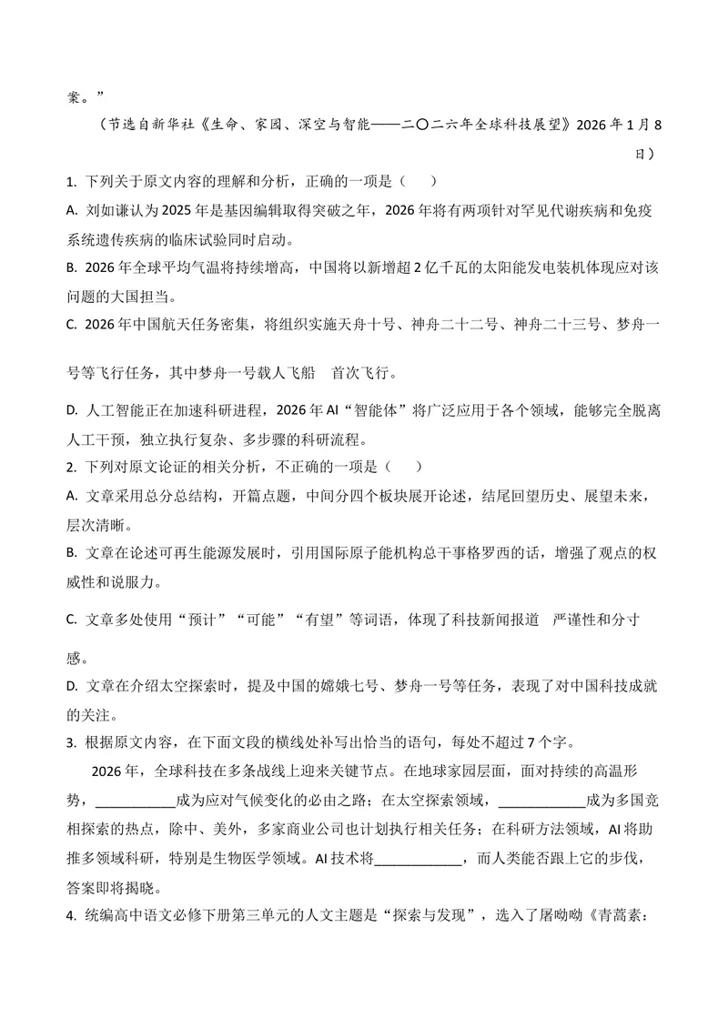 《01现代文阅读I（2026年4月高三月考）01（学生版）_专项复习_2026年-语文专项复习_352026年高考语文各地模考好题分类汇编练（全国ⅠⅡ卷区）_资料》第10页预览