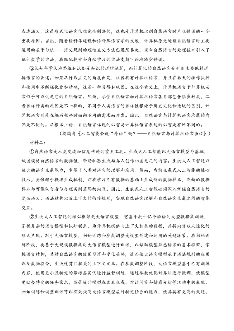 《01现代文阅读I（2026年4月高三月考）01（学生版）_专项复习_2026年-语文专项复习_352026年高考语文各地模考好题分类汇编练（全国ⅠⅡ卷区）_资料》第2页预览