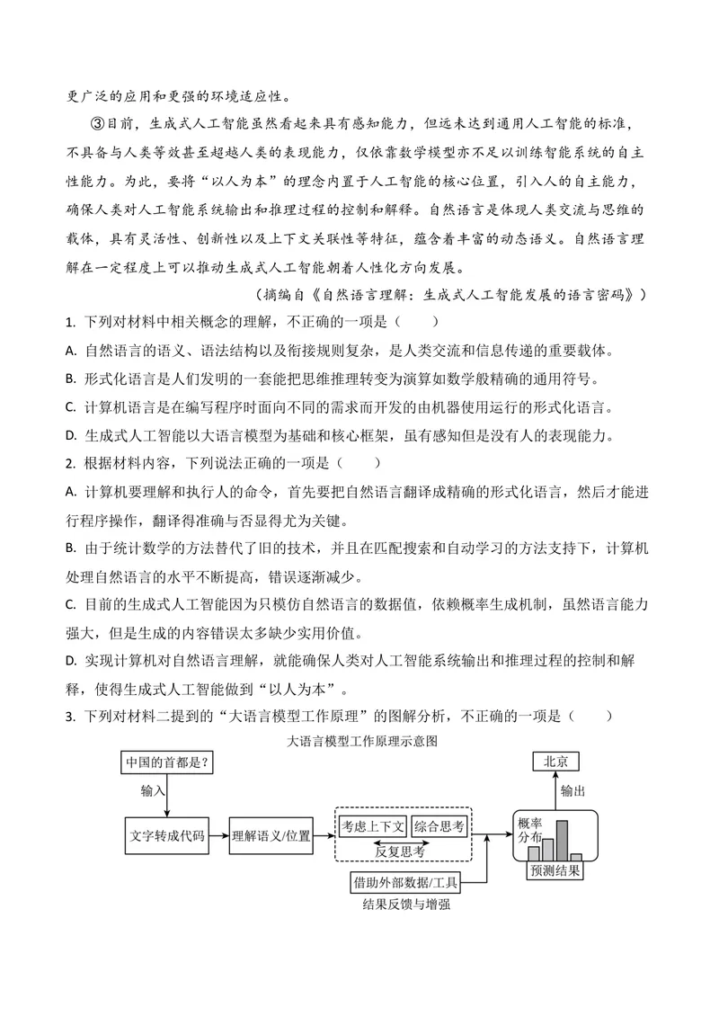 《01现代文阅读I（2026年4月高三月考）01（学生版）_专项复习_2026年-语文专项复习_352026年高考语文各地模考好题分类汇编练（全国ⅠⅡ卷区）_资料》第3页预览