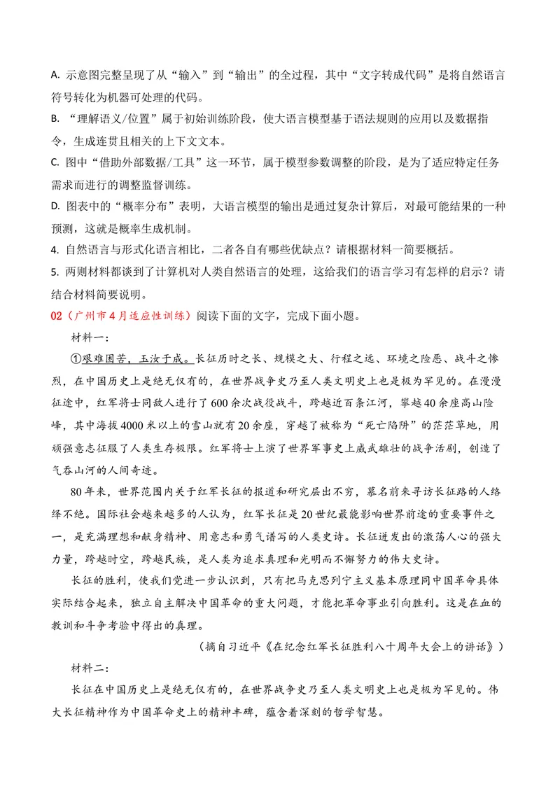 《01现代文阅读I（2026年4月高三月考）01（学生版）_专项复习_2026年-语文专项复习_352026年高考语文各地模考好题分类汇编练（全国ⅠⅡ卷区）_资料》第4页预览
