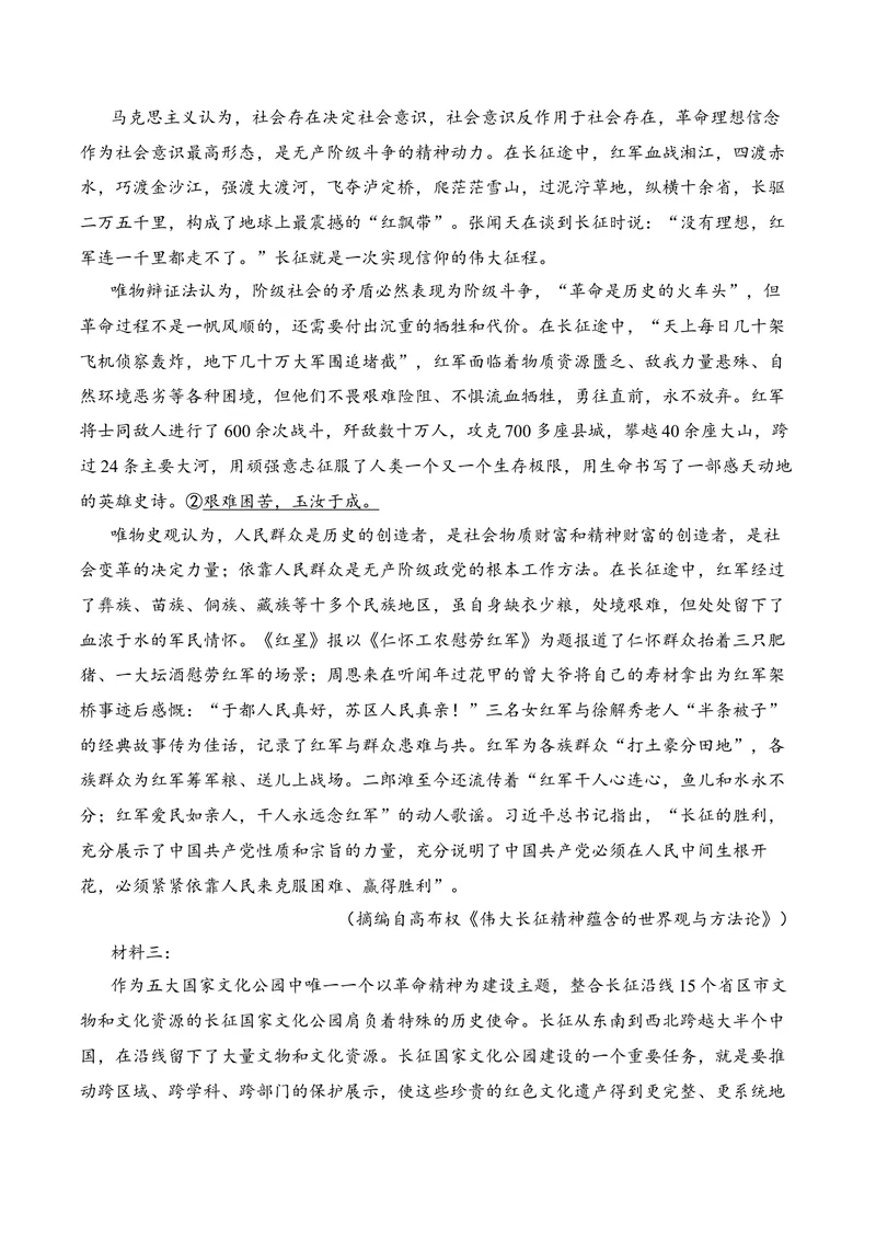 《01现代文阅读I（2026年4月高三月考）01（学生版）_专项复习_2026年-语文专项复习_352026年高考语文各地模考好题分类汇编练（全国ⅠⅡ卷区）_资料》第5页预览