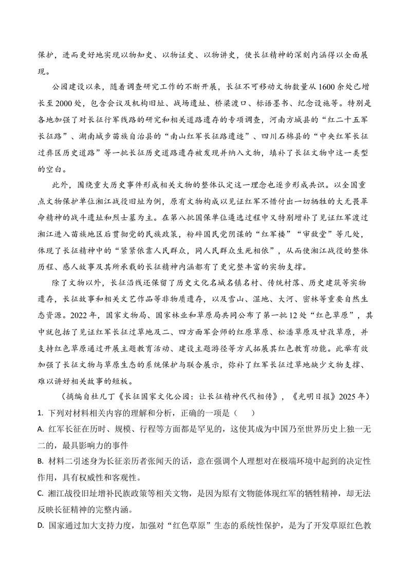 《01现代文阅读I（2026年4月高三月考）01（学生版）_专项复习_2026年-语文专项复习_352026年高考语文各地模考好题分类汇编练（全国ⅠⅡ卷区）_资料》第6页预览