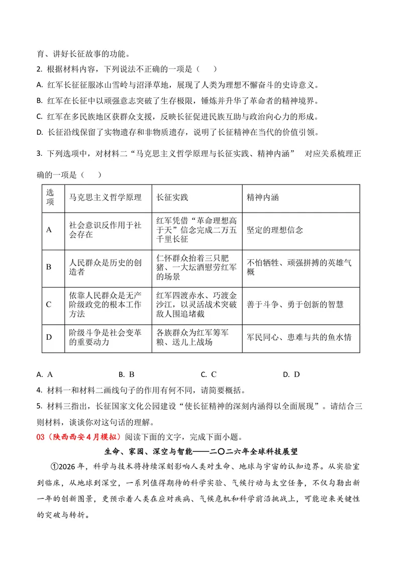 《01现代文阅读I（2026年4月高三月考）01（学生版）_专项复习_2026年-语文专项复习_352026年高考语文各地模考好题分类汇编练（全国ⅠⅡ卷区）_资料》第7页预览