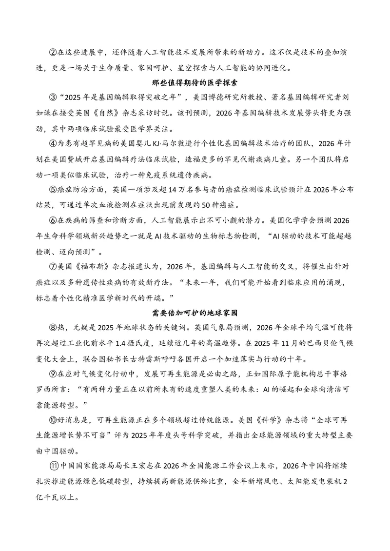 《01现代文阅读I（2026年4月高三月考）01（学生版）_专项复习_2026年-语文专项复习_352026年高考语文各地模考好题分类汇编练（全国ⅠⅡ卷区）_资料》第8页预览