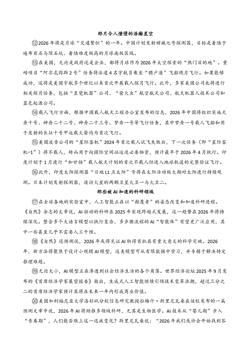 《01现代文阅读I（2026年4月高三月考）01（学生版）_专项复习_2026年-语文专项复习_352026年高考语文各地模考好题分类汇编练（全国ⅠⅡ卷区）_资料》第9页预览