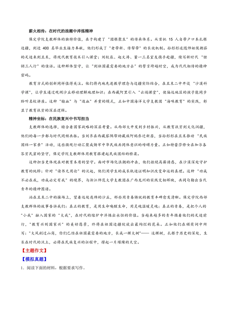 《06沙漠中的教育明灯——保定学院西部支教群体_专项复习_2026年-语文专项复习_122026年高考语文“感动中国”人物深度解读专题作文素材》第2页预览