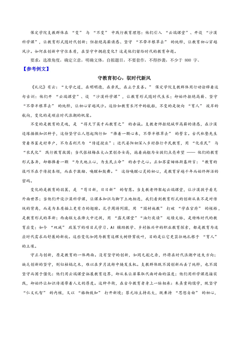 《06沙漠中的教育明灯——保定学院西部支教群体_专项复习_2026年-语文专项复习_122026年高考语文“感动中国”人物深度解读专题作文素材》第3页预览