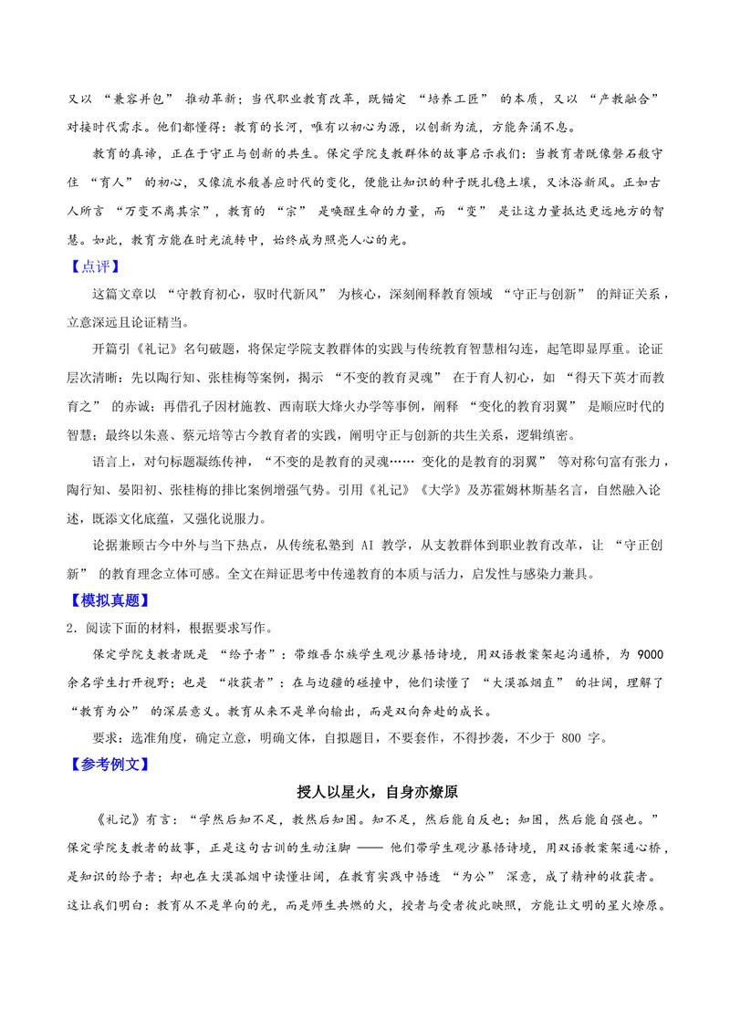 《06沙漠中的教育明灯——保定学院西部支教群体_专项复习_2026年-语文专项复习_122026年高考语文“感动中国”人物深度解读专题作文素材》第4页预览