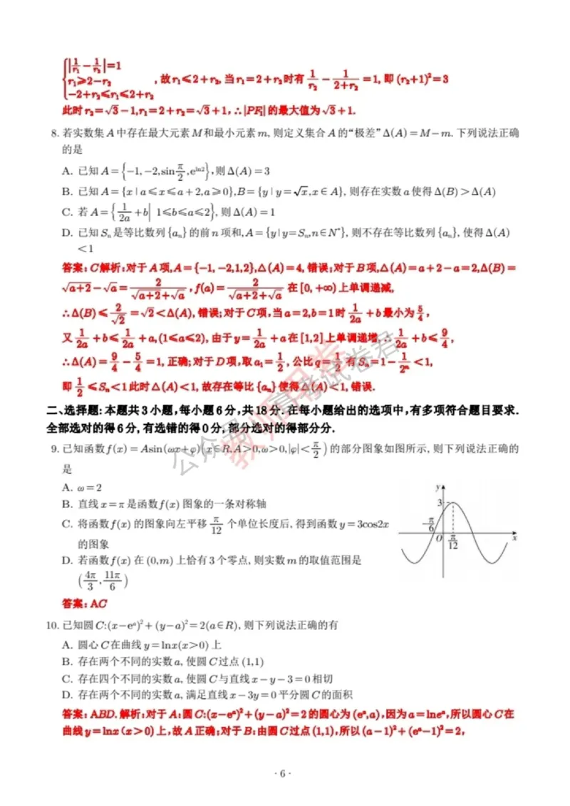 《01_数学_湖南湘潭市2026-2027年高三第一次模拟考试_试卷+答案_小初高学习资料合集（每天更新）_湖南湘潭市2026-2027年高三第一次模拟考试》第6页预览