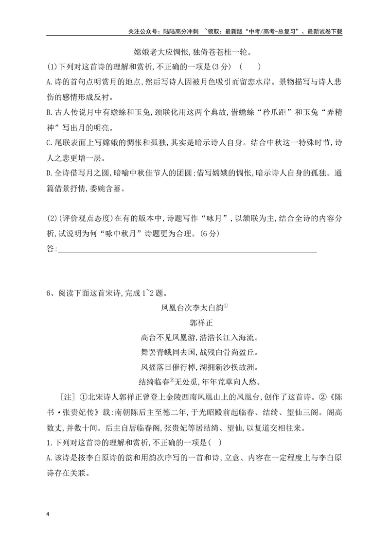 《04诗歌鉴赏专题训练：思想情感、观点内容的评价（原卷版）_一轮复习_2025年_2025年高考语文一轮复习之古代诗歌阅读与名篇名句默写（全国通用）_资料_1-资料》第4页预览